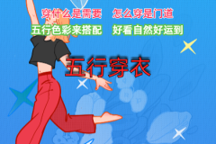 2023年7月27日五行穿衣幸运色指南(风雅颂易学网www.suansuangua.com)