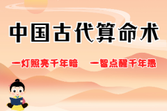 算卦一条街生辰八字算命：甲辰年是什么龙？木和火之间互生相克