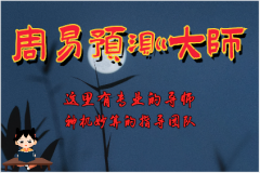 2023年8月2日需要注意的属相有哪些？周易算命网站运势测算