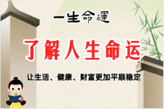 算卦一条街生辰八字算命：2023年七夕生日的人命好不好？人生过得平稳安心