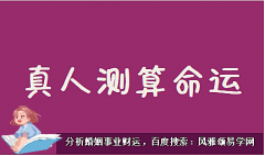 明日生肖运势:2023年9月1日属相小运与特吉生肖