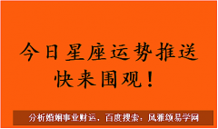 巨蟹座每日星座运势：2023年9月9日（风雅颂易学网www.suansuangua.com）