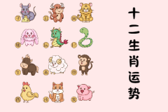 风雅颂易学网：2023年9月23日的吉利属相有哪些？