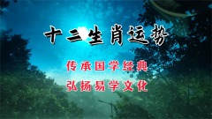 风雅颂易学网：2023年9月26日需要注意的属相有哪些？