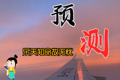 生辰八字算命:丁火为什么离不开甲木?丁火不离甲木因其本性