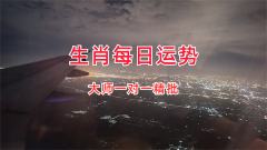 风雅颂易学网：2023年12月11日需要注意的属相有哪些？