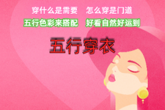 2024年1月8日五行穿衣幸运色指南