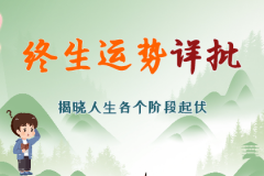 测八字算命：论“伤官佩印”