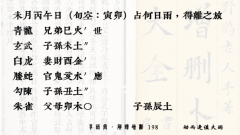 解读《增删卜易》｜动而逢值大雨198（运势占卜）