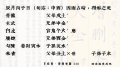 解读《增删卜易》｜动为始变为终220（易经怎么占卜）