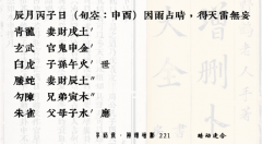 解读《增删卜易》｜暗动逢合221（易经怎么占卜）