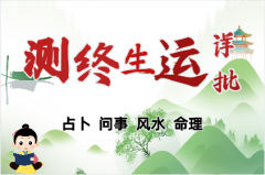杨清华 2024年5月20日—26日十二生肖运势