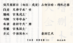 解读《增删卜易》｜独发应期222（卜卦算命）