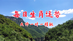 2024年5月30日需要注意的属相有哪些？风雅颂易学网