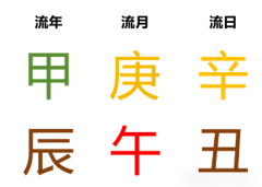 每日运势 2024.06.06（周四）测八字算命