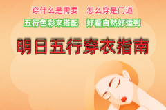 2024年6月10日五行穿衣旺运指南