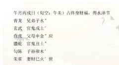 <b>解读《增删卜易》｜开铅矿而富冠一乡238（六爻预测学）</b>