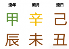 每日运势 2024.07.24（周三）己丑日（八字真人在线算命）