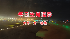 2024年8月14日需要注意的属相有哪些？真人算命蕞准的算命网站