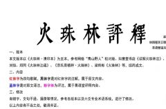 <b>火珠林评释11（乾坤网算命一条街）</b>