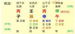 天干杀印相生表象 vs 地支官来攻身隐患。乾坤网算命一条街