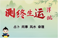 每周生肖攻略（5月17日-5月24日）算卦真人算命一条街