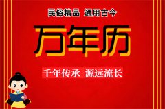 2025年8月23日老黄历宜忌:风雅颂易学网黄道吉日查询