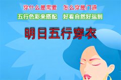 2025年9月20日五行穿衣旺运指南