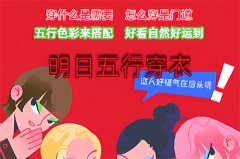 2025年9月21日五行穿衣旺运指南