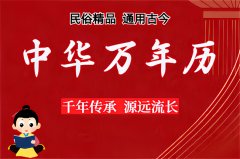 2025年10月15日老黄历宜忌：风雅颂易学网​黄道吉日查询 