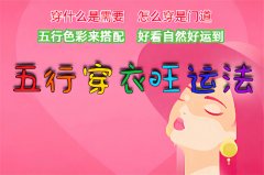 2025年10月21日五行穿衣旺运指南