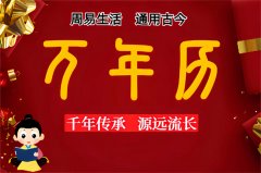 2025年10月31日老黄历宜忌：风雅颂易学网​黄道吉日查询 