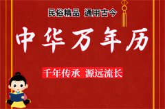 2025年11月8日老黄历宜忌：风雅颂易学网​黄道吉日查询 