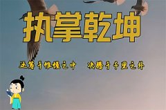 丙火太旺，庚金在岁运里溃散（乾坤网算命一条街）