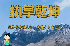 <b>什么人适合做生意？乾坤网算命一条街</b>