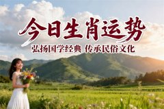 2025年11月24日的吉利属相有哪些？真人在线算命一条街   