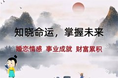 八字看爱情观（算卦街真人在线算命）