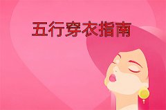 2025年12月7日五行穿衣旺运指南