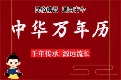 2025年12月7日老黄历宜忌:风雅颂易学网黄道吉日查询