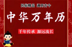 2025年12月8日老黄历宜忌:风雅颂易学网黄道吉日查询