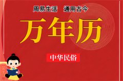 2025年12月13日老黄历宜忌:风雅颂易学网黄道吉日查询