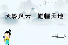 十二生肖 | 2025年一周运势（12.15-12.21）算卦真人算命一条街