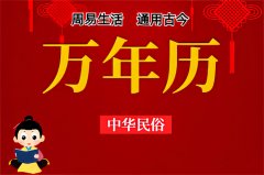 2025年12月14日老黄历宜忌:风雅颂易学网黄道吉日查询