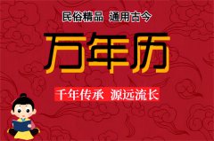 2025年12月20日老黄历宜忌：风雅颂易学网​黄道吉日查询 
