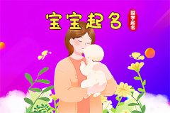 2023年阳历1月出生的宝宝取名，属兔起名的宜忌用字