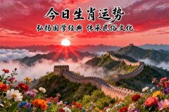 2026年1月7日今日十二生肖运势