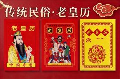 2026年1月7日老黄历宜忌：风雅颂易学网​黄道吉日查询 