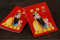 2026年1月9日老黄历宜忌：风雅颂易学网​黄道吉日查询 