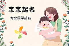 2022年农历腊月二十八日出生女孩五行缺金有内涵名字