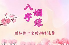 什么八字是遇离婚命？八字怎么看命运？